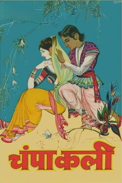 Champakali (1957)