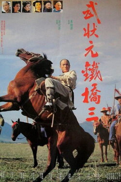 Champion of Martial Arts (1993) Champion of Martial Arts (1993)