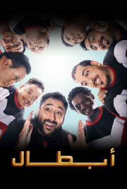 Champions (2022)