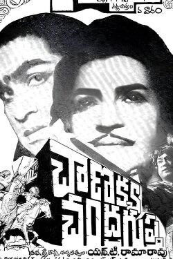 Chanakya Chandragupta (1977) Chanakya Chandragupta (1977)