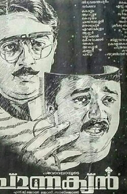 Chanakyan (1989) Chanakyan (1989)