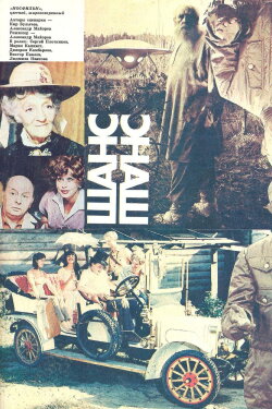 Chance (1984) Chance (1984)