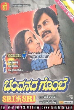 Chandanada Gombe (1979)