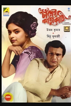 Chander Kachhakachhi (1976)
