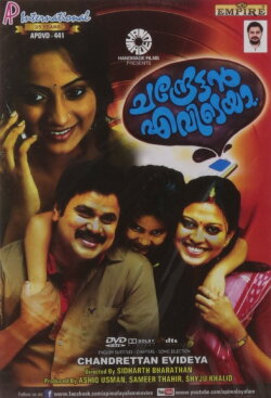 Chandrettan Evideya (2015) Chandrettan Evideya (2015)
