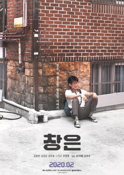 Chang-eun (2020)