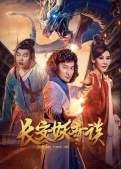 Chang'an Demon (2018)
