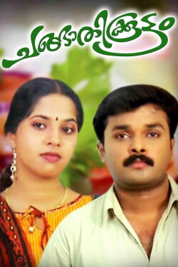Changathikoottam (2009) Changathikoottam (2009)