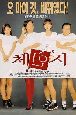 Change (1997) Change (1997)