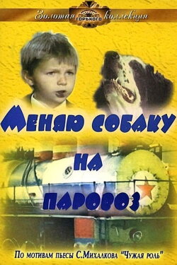 Change a Dog for a Train (1975) Change a Dog for a Train (1975)