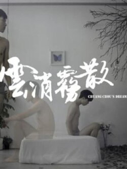 Change Chou's Dream (2020)