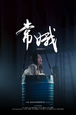 Chang'E (2021) Chang'E (2021)