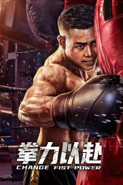 Change Fist Power (2023) Change Fist Power (2023)
