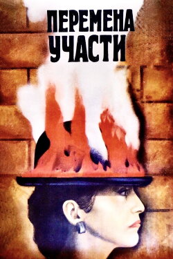 Change of Fate (1987) Change of Fate (1987)