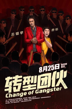 Change of Gangster (2019) Change of Gangster (2019)