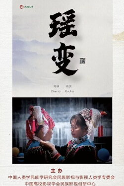 Changes in the Yao People (2021) Changes in the Yao People (2021)