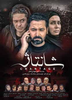 Chantage (2018)