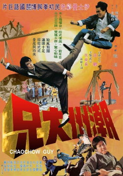 Chaochow Guy (1972)