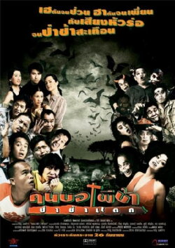 Chaos at the Graveyard (2003) Chaos at the Graveyard (2003)