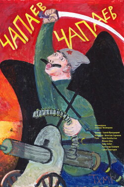 Chapaev Chapaev (2013) Chapaev Chapaev (2013)