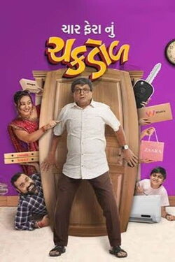 Char Fera Nu Chakdol (2023) Char Fera Nu Chakdol (2023)