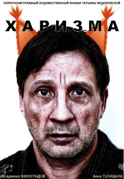 Charisma (2015)