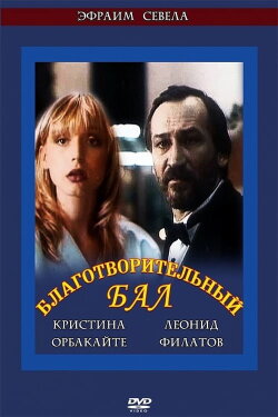 Charity Ball (1993)
