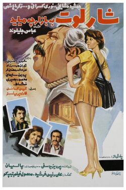 Charlotte be bazarche miayad (1977) Charlotte be bazarche miayad (1977)