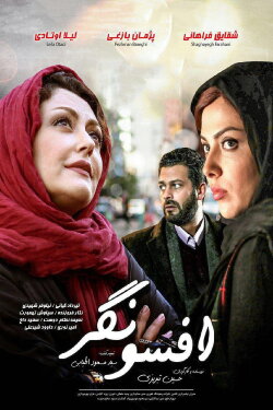 Charmer (2017)