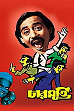 Charmurti (1978) Charmurti (1978)