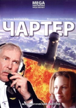 Charter (2007) Charter (2007)