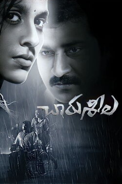 Charusheela (2016) Charusheela (2016)