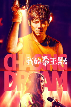 Chasing Dream (2019) Chasing Dream (2019)
