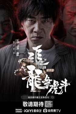 Chasing the Dragon (2023)