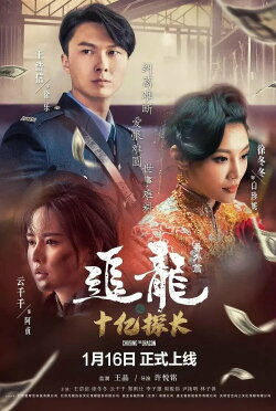 Chasing the Dragon (2020) Chasing the Dragon (2020)