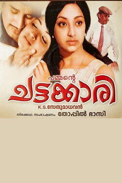 Chattakkari (1974) Chattakkari (1974)