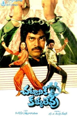 Chattaniki Kallu Levu (1981) Chattaniki Kallu Levu (1981)