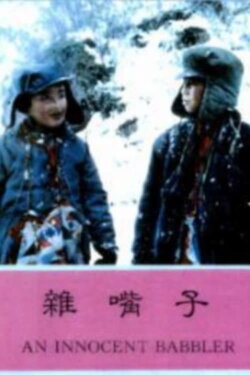 Chatterbox (1993) Chatterbox (1993)