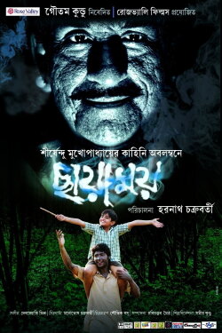 Chayamoy (2013)