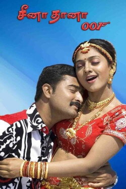 Cheena Thaana 001 (2007) Cheena Thaana 001 (2007)