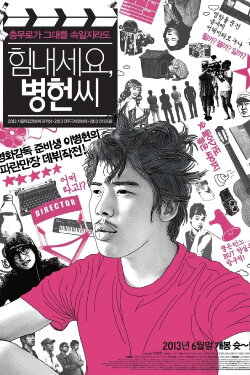 Cheer Up Mr. Lee (2013) Cheer Up Mr. Lee (2013)