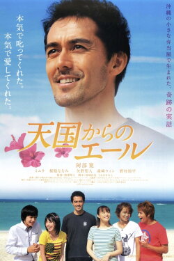 Cheers From Heaven (2011)