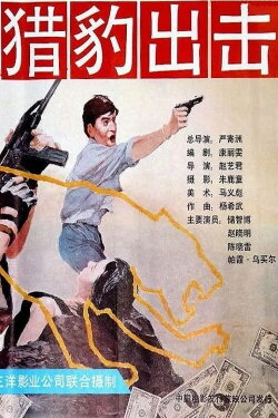 Cheetah in Action (1990) Cheetah in Action (1990)