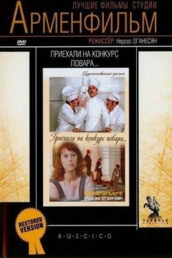 Chefs Came to Competition... (1977) Chefs Came to Competition... (1977)