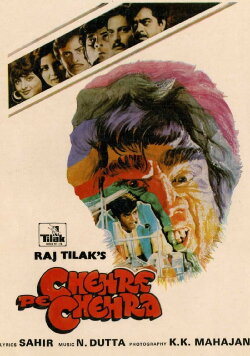 Chehre Pe Chehra (1981) Chehre Pe Chehra (1981)