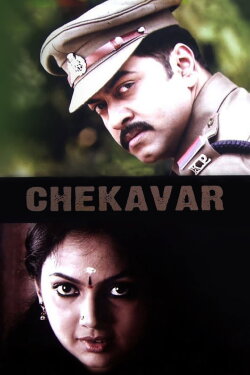 Chekavar (2010) Chekavar (2010)