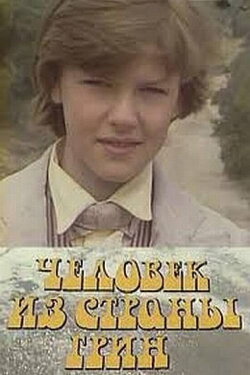 Человек из страны Грин (1983) Человек из страны Грин (1983)