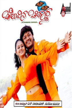 Cheluvina Chittara (2007)