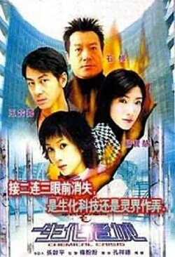 Chemical Crisis (2003) Chemical Crisis (2003)