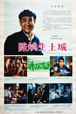Chen Huansheng's Adventure in Town (1982) Chen Huansheng's Adventure in Town (1982)